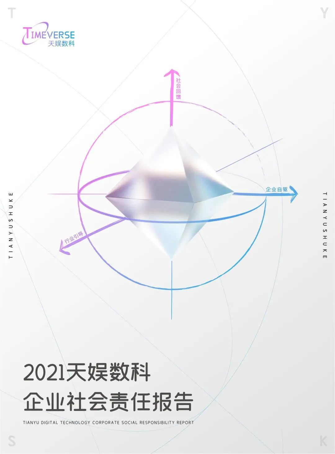娱你一起 | 《NG导航2021年度企业社会责任报告》正式发布(图1)
