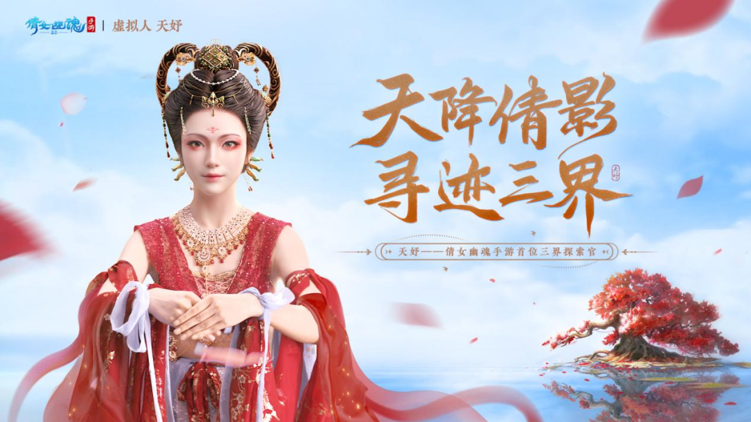 与网易游戏达成合作，，，NG导航虚拟人IP率先开启商业化大幕 | 聚焦NG(图1)