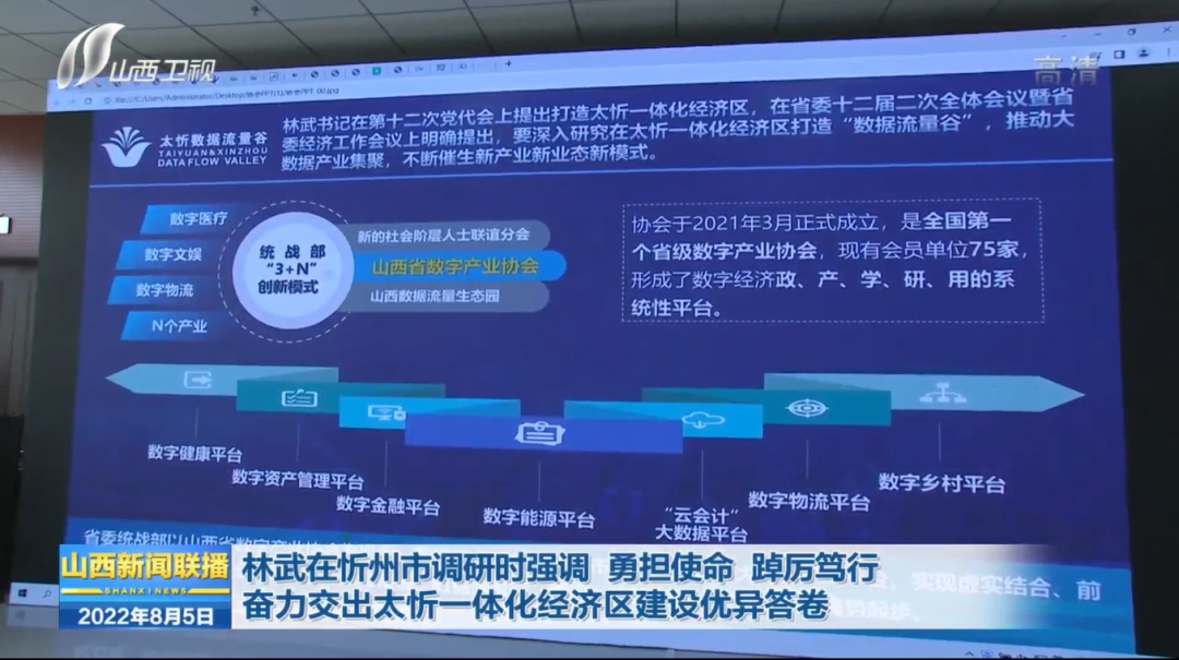 省委书记林武赴太忻数据流量谷调研并强调，，，发展数字经济是必答题、、、抢答题(图1)