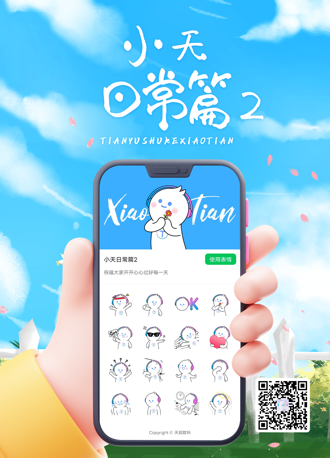 NG导航吉祥物“小天”今日正式亮相(图6)