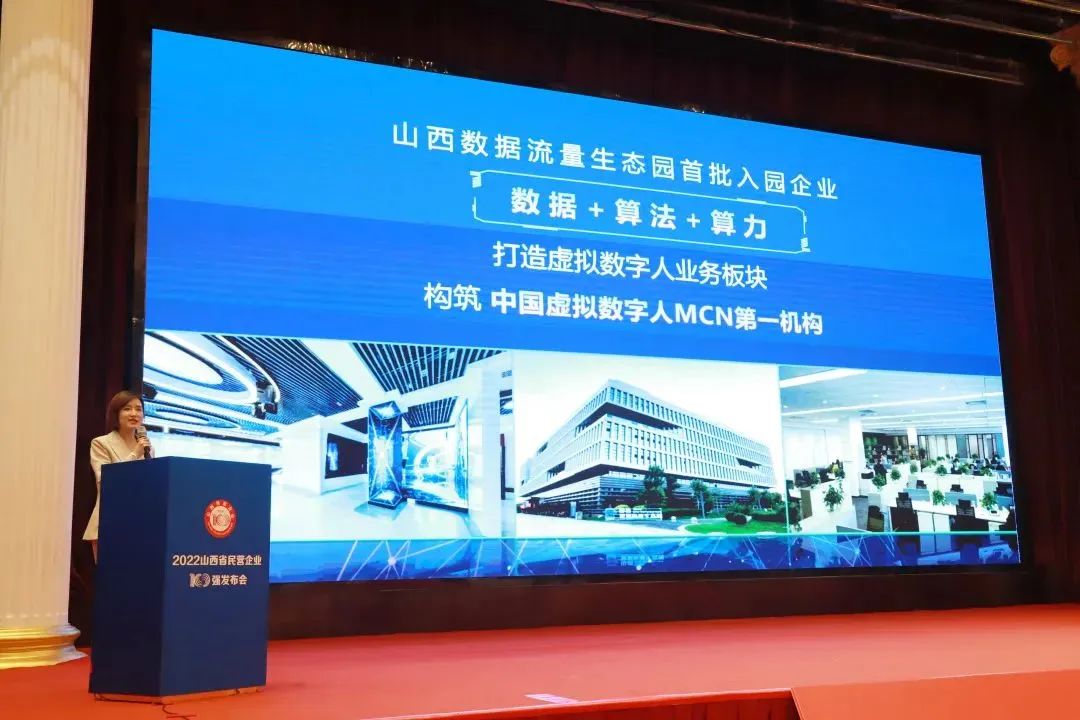NG导航旗下山西数据流量生态园荣登2022山西省数字经济民营企业10强榜首(图2)