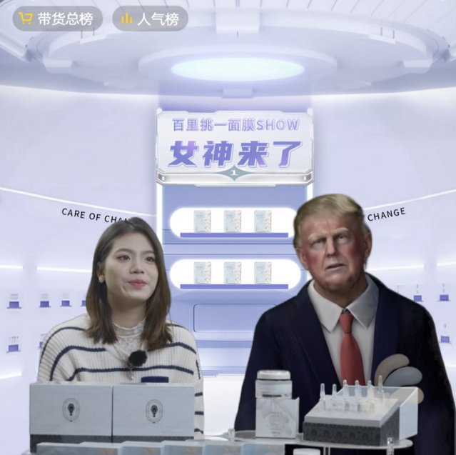 NG导航创新虚拟人直播新模式，，，红脸“特朗普”冲进直播间(图1)